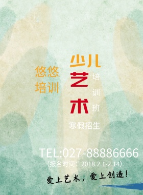 少儿艺术培训班寒假招生海报