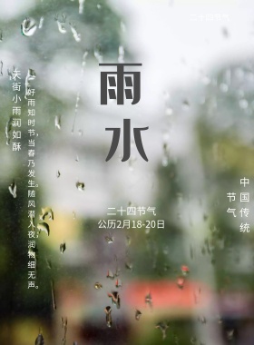 绿色时尚雨水海报二十四节气中国风