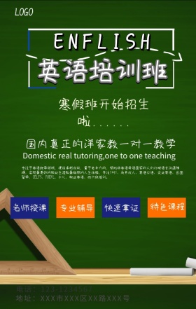卡通童趣趣味英语培训班