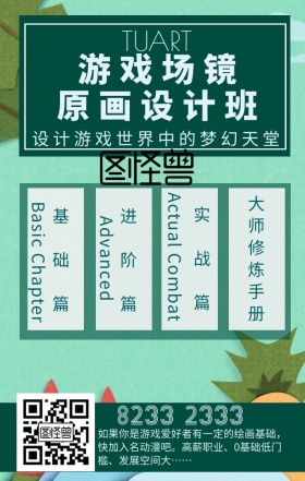 手绘游戏原画教育培训宣传招收手机海报