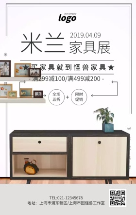 灰色简约米兰家具展促销