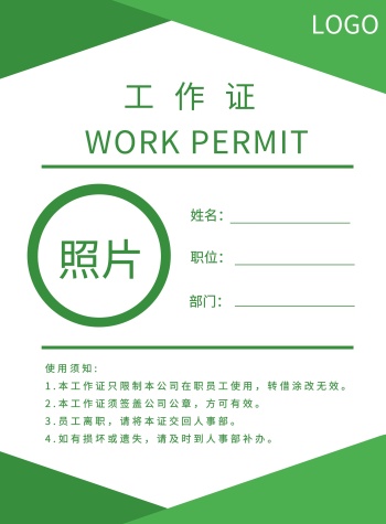 公司企业员工工作证简约模板