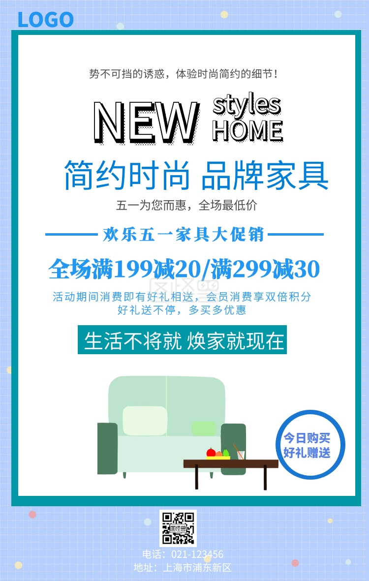 五一家具促销手机海报