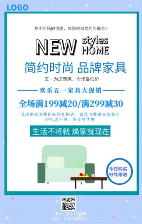 五一家具促销手机海报