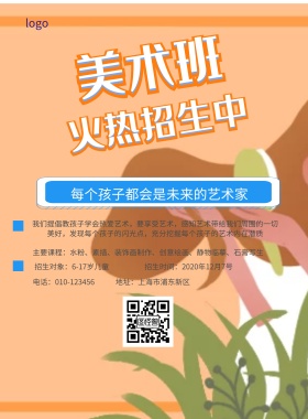 美术培训班招生简约海报