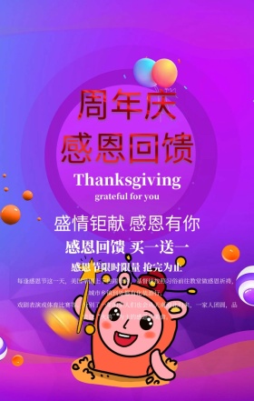 紫色炫彩感恩节感恩回馈促销活动手机海报