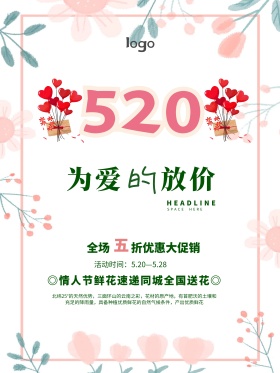 创意520表白节