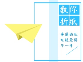 教你折纸公众号配图