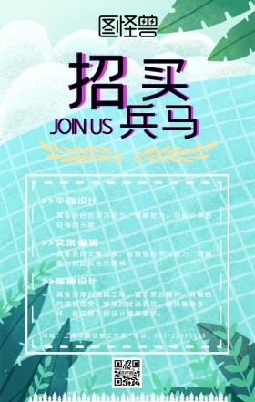 蓝色科技春季招聘校园招聘招贤纳士海报