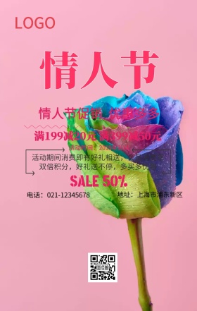 遇见情人节卡通手绘促销手机海报