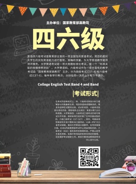 四六级宣传页简约宣传单