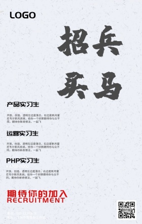 招兵买马江湖令招聘古风手机海报