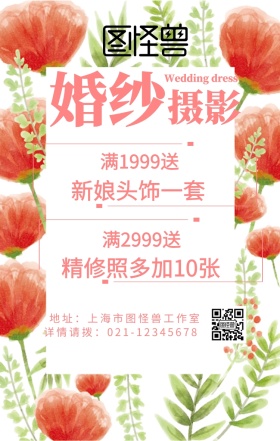 海婚纱摄影手机海报婚纱海报	