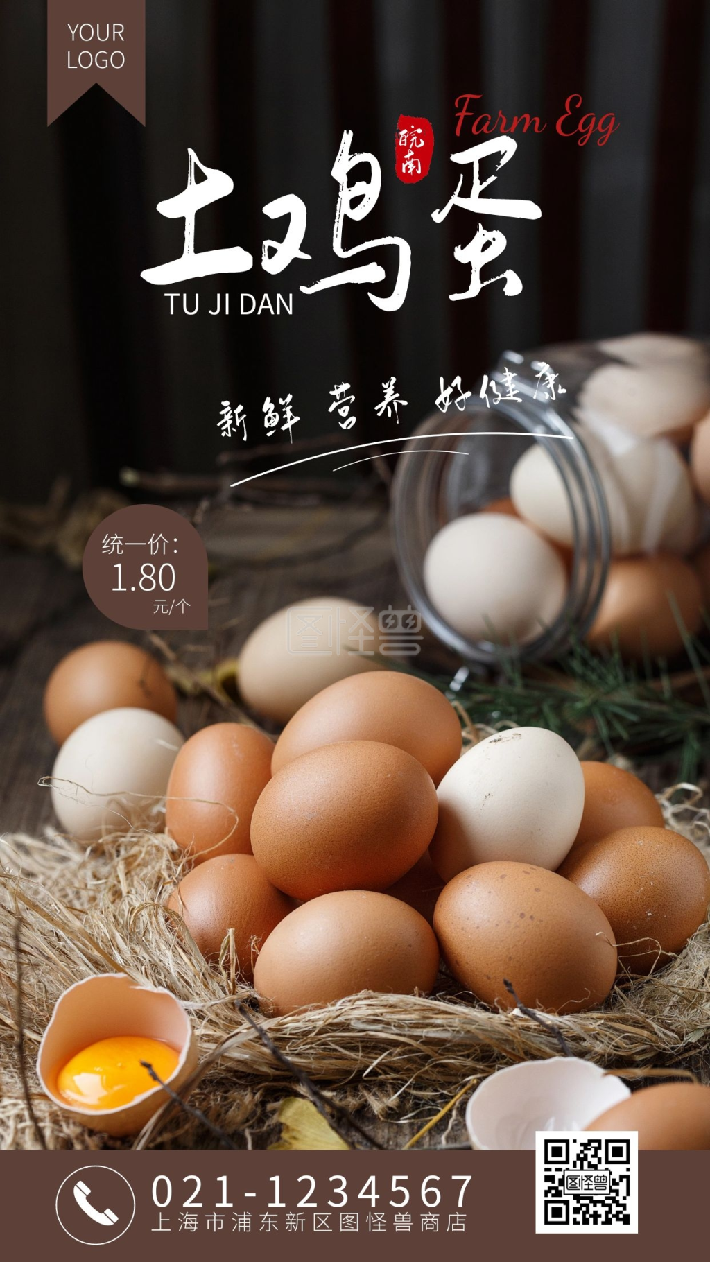 土鸡蛋优惠活动摄影图手机海报