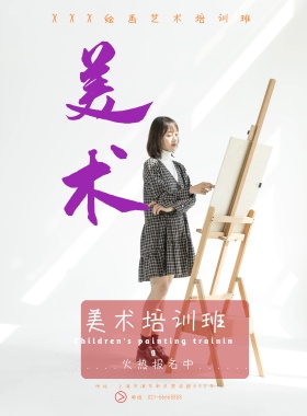 手绘简约绘画班培训报名宣传海报模板