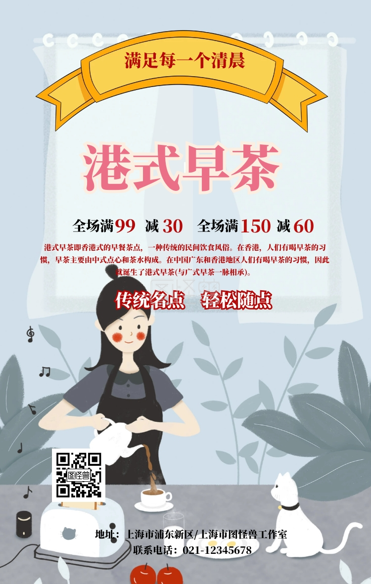 红色民国风复古港式早茶促销手机海报