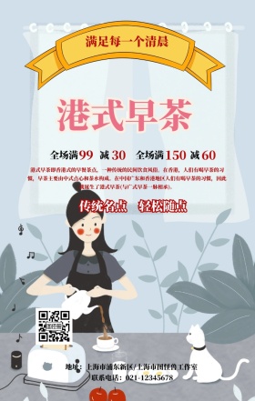 红色民国风复古港式早茶促销手机海报