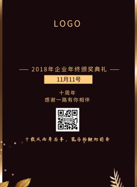2018年企业年终颁奖典礼海报