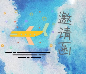 蓝色灰色边框邮轮聚会派对邀请函