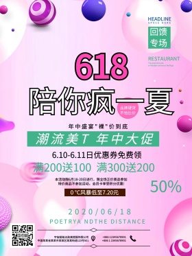 618年中大促卡通手绘宣传单海报