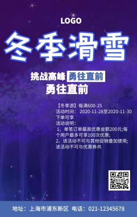 冬季滑雪大气创意手机营销海报