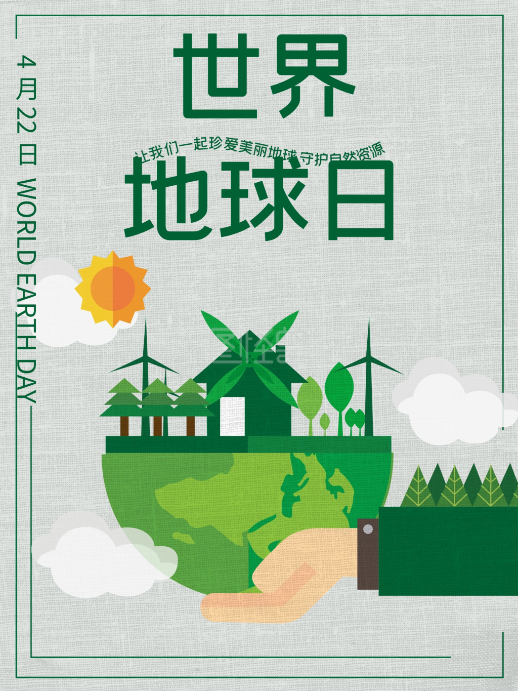 绿色简洁卡通世界地球日海报