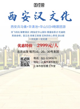 中国风西安汉文化宣传海报
