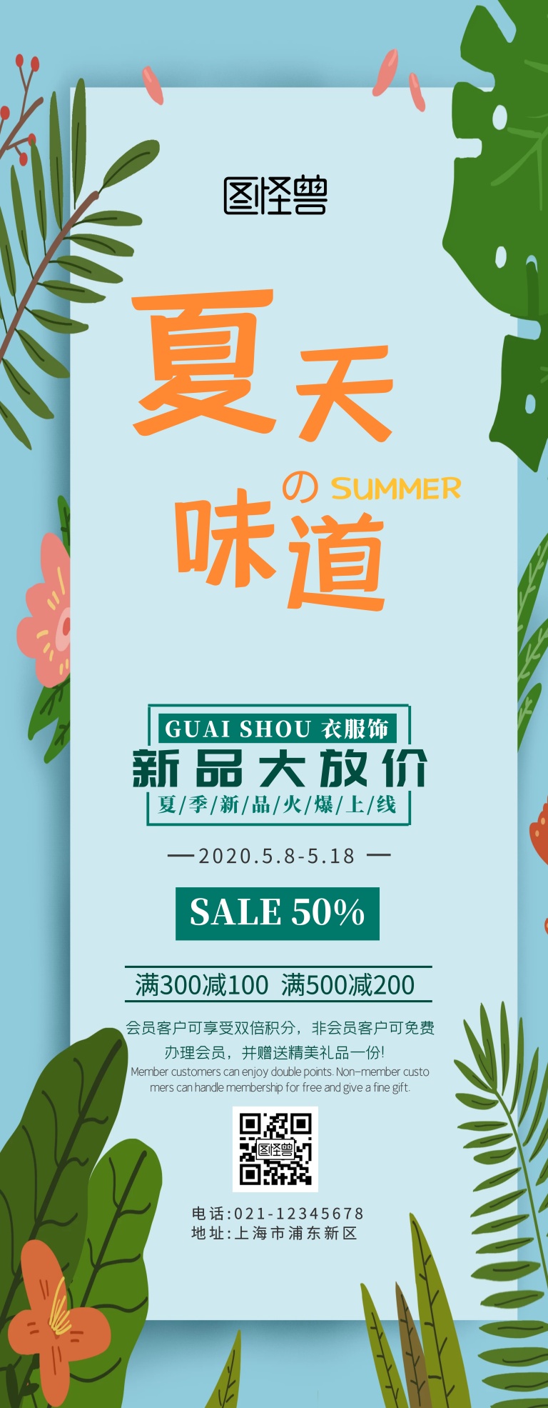 服饰鞋包门店宣传专用模板图片大全_海报模板45474-图怪兽在线图片