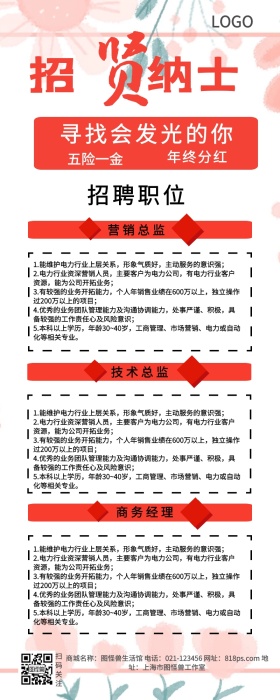 橘红色简约折纸企业招聘长图海报