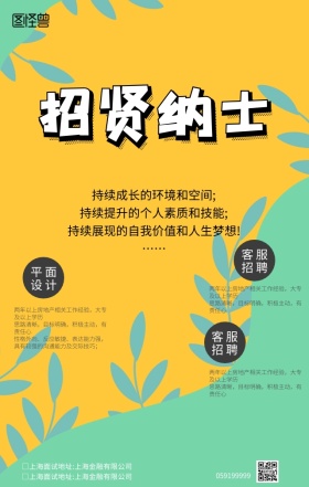 创意企业招聘公司招聘求职海报