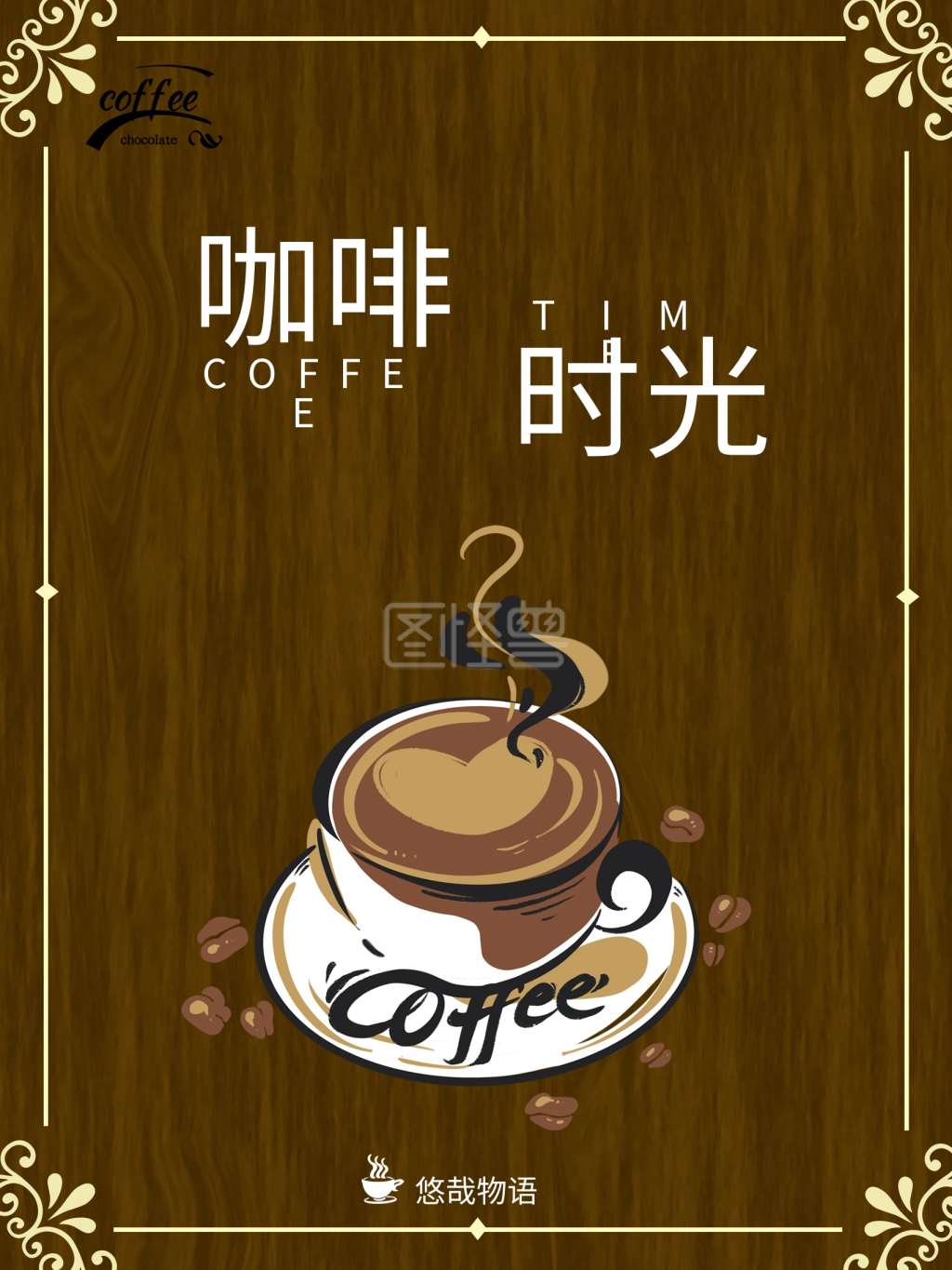 创意咖啡厅宣传海报