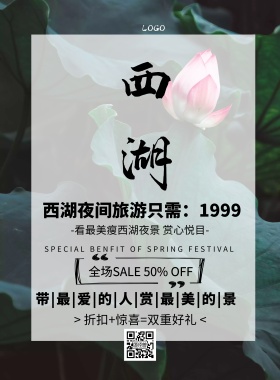 瘦西湖夜景中国风大气旅游印刷海报