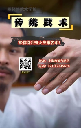 武术学校招生武术招生红大气手机海报