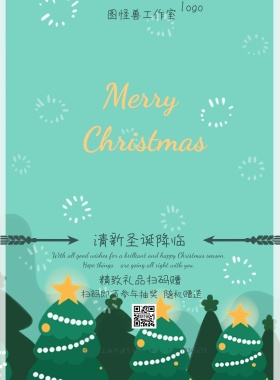 小清新圣诞惊喜来袭文艺精品抽奖宣传海报