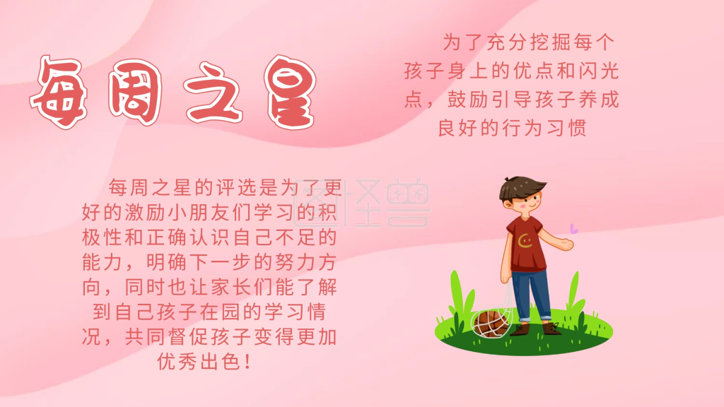 创意卡通可爱扁平每周之星手抄报海报