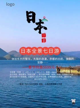 日本大阪樱花节旅游宣传海报