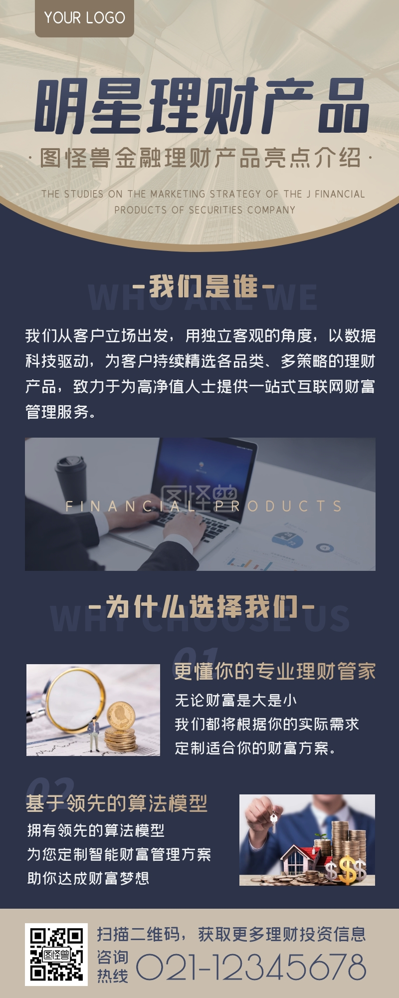 蓝色商务金融理财产品亮点介绍长图海报
