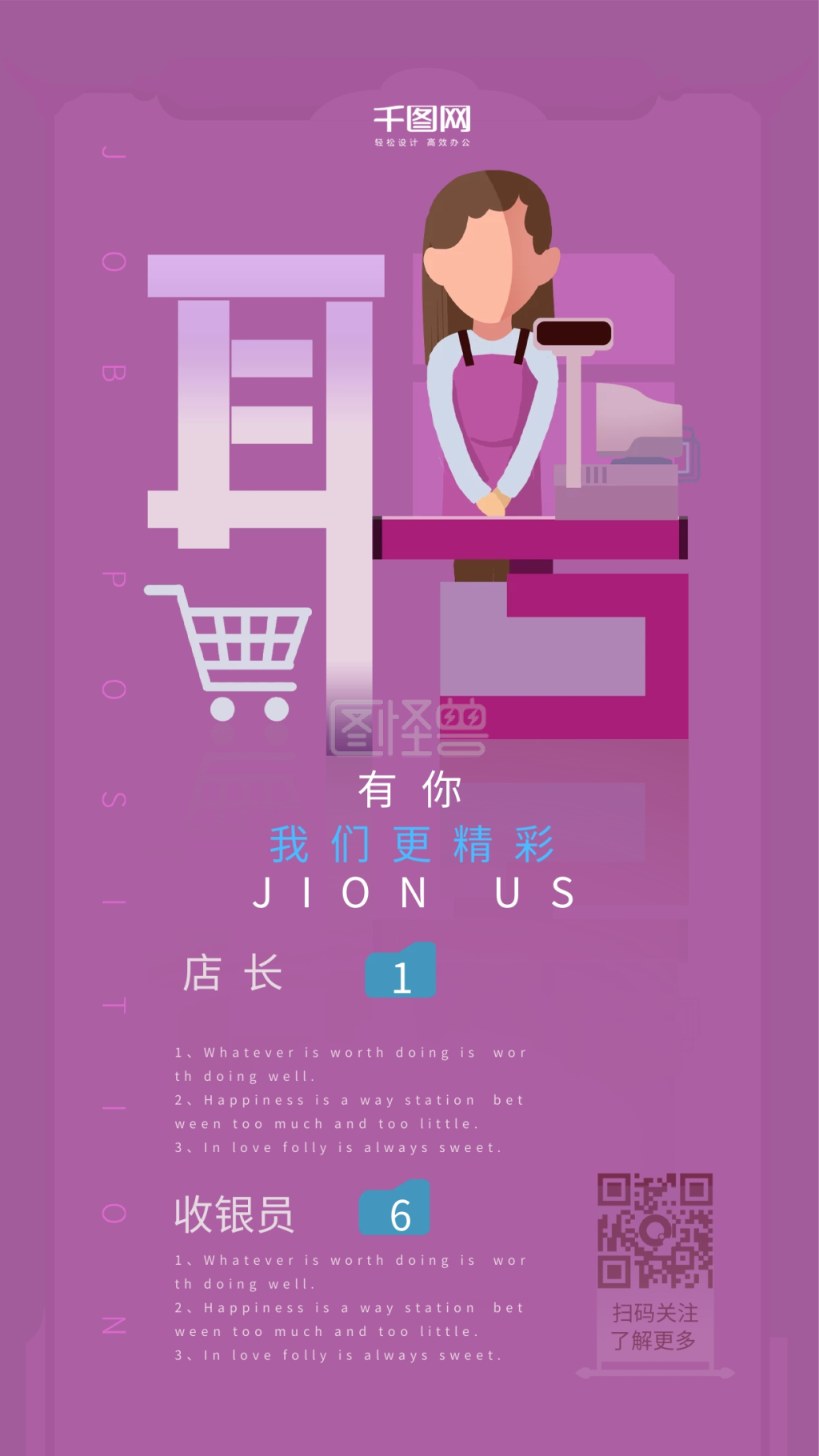 招聘艺术字海报店长营业员创意手机配图