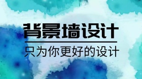 背景墙创意简约宣传公众号封面模板