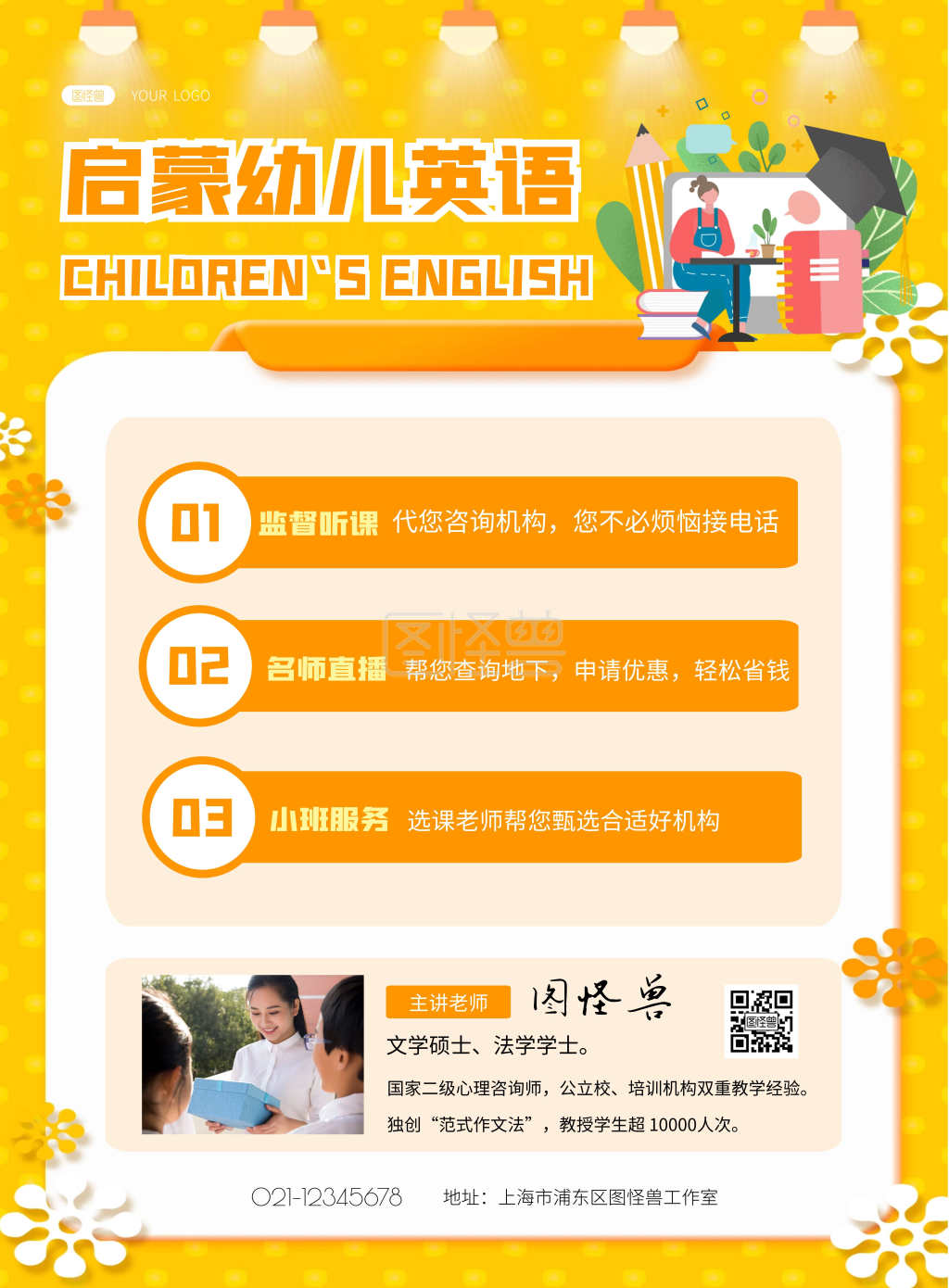 启蒙幼儿英语课程培训优惠竖版海报