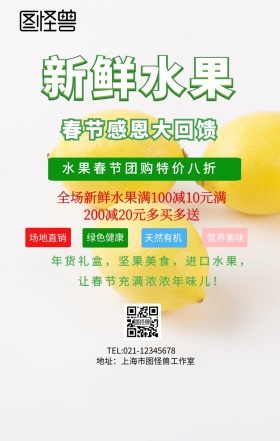 水果春节团购手机营销海报