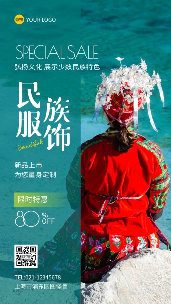 少数民族服饰简约摄影图手机营销海报