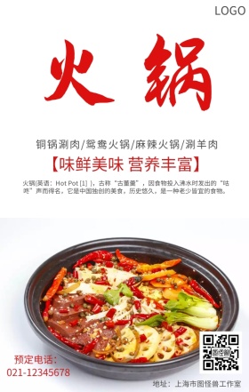 火锅宣传海报