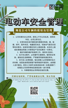 电动车安全管理宣传海报题材