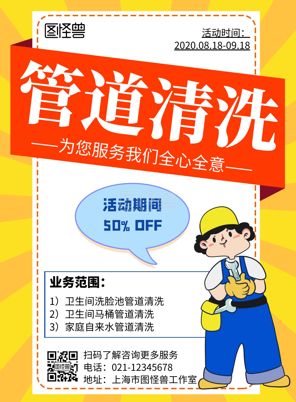 管道清洗简约线框黄色宣传海报