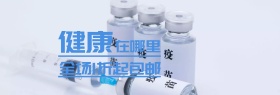 医药折扣健康节蓝banner图片