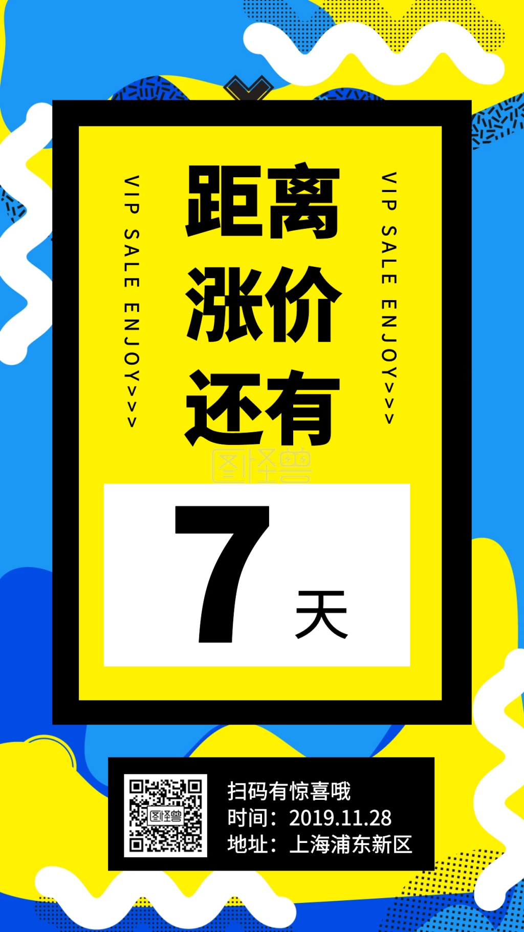 涨价倒计时7天手机海报