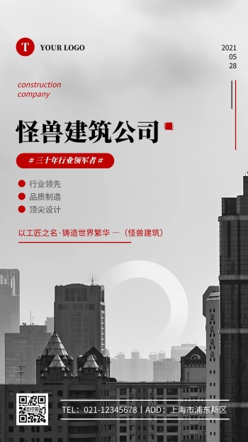 简约黑白建筑公司宣传摄影图海报