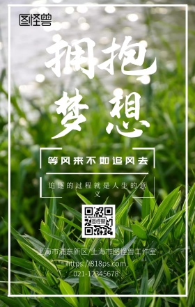 追梦敢不敢企业文化宣传海报悬崖云端