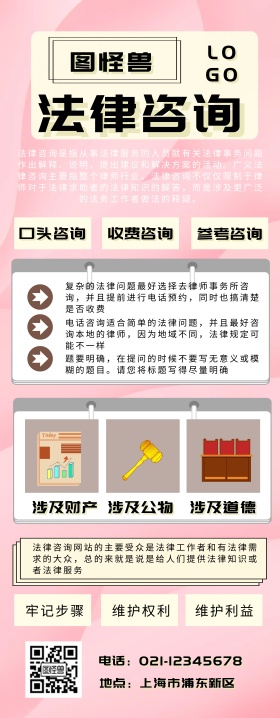 法律咨询易拉宝简约